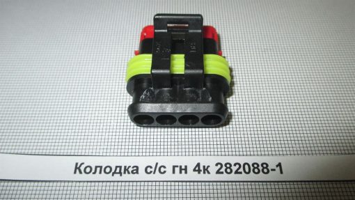 Колодка с/c гн 4к 282088-1