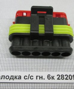 Колодка с/c гн 6к 282090-1